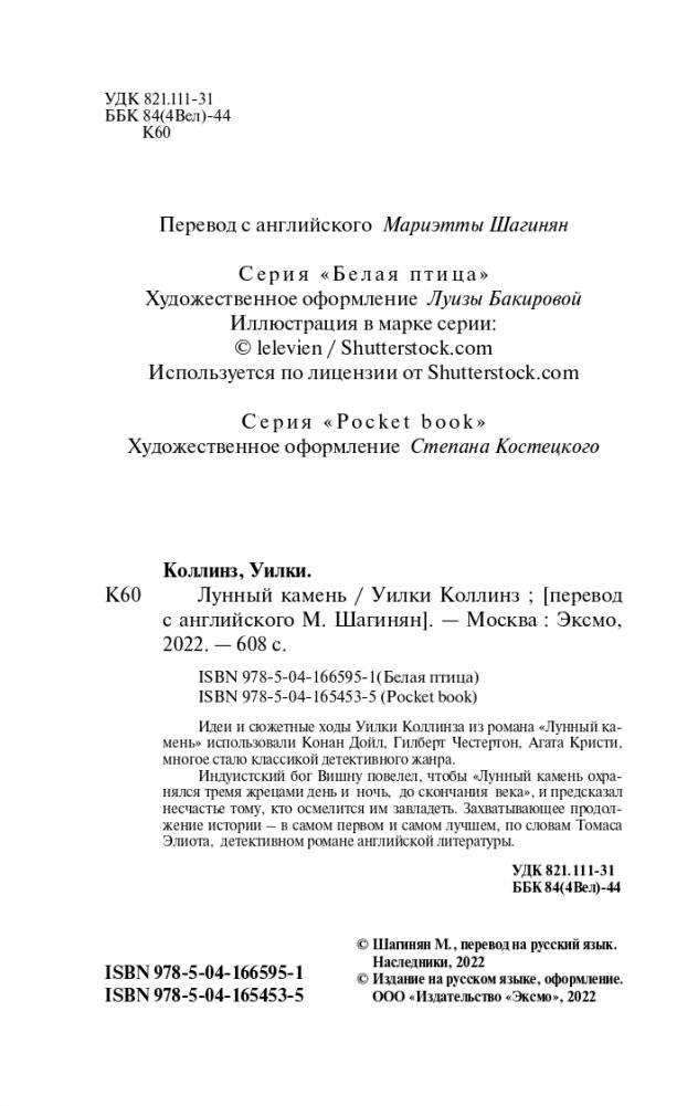 Лунный камень фото книги 4