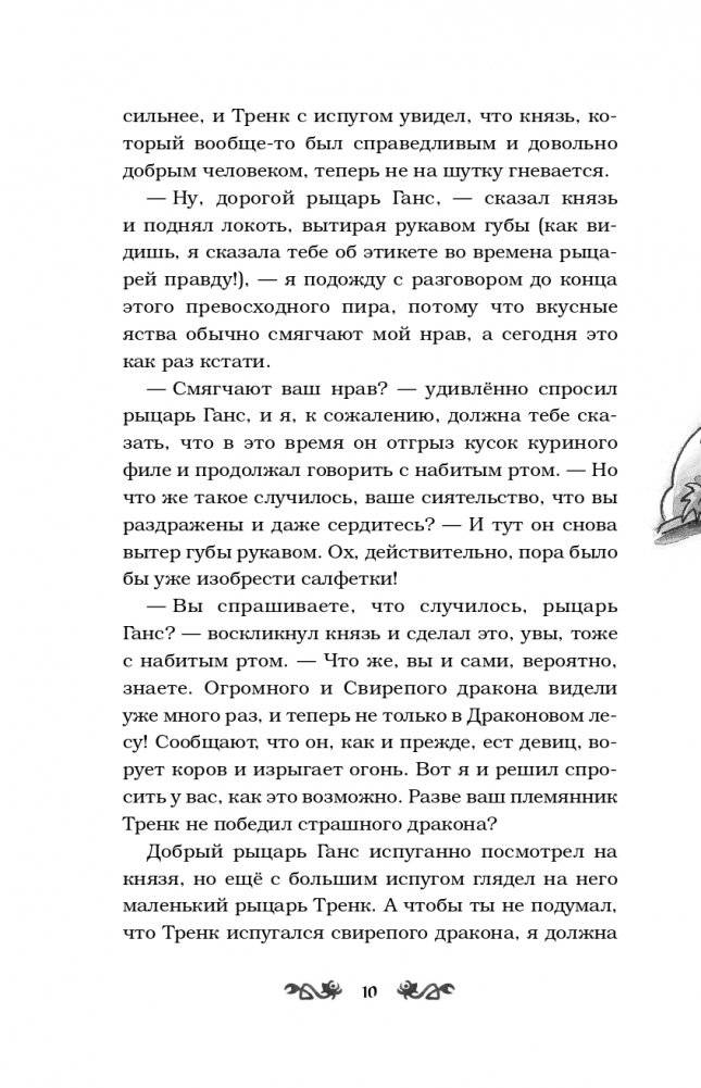 Как Тренк спас дракона (#2) фото книги 11
