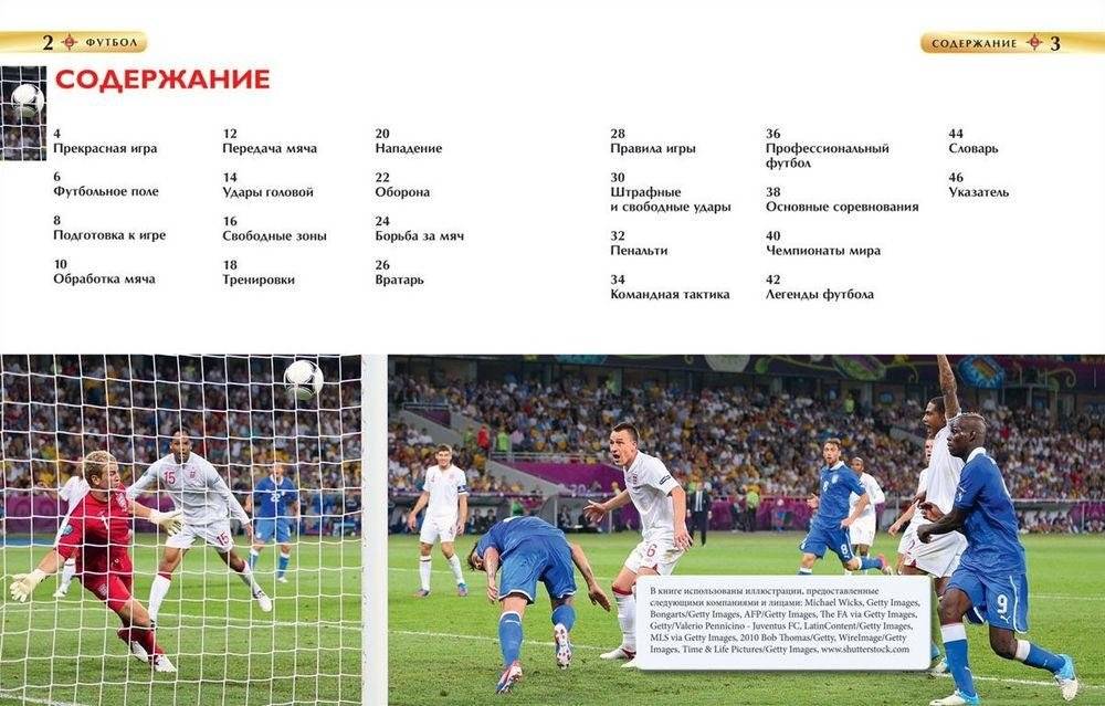 Футбол. Детская энциклопедия фото книги 4