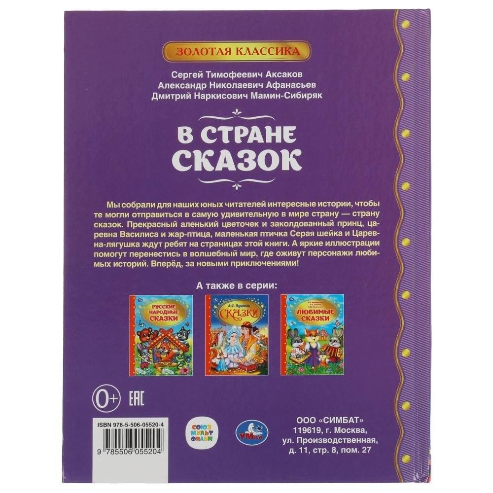 В стране сказок фото книги 2