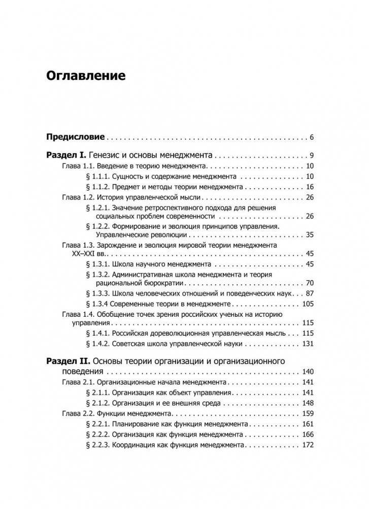 Теория менеджмента. Учебник для вузов. Стандарт 3-го поколения фото книги 2