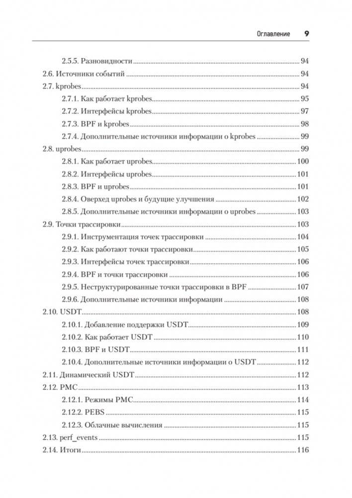 BPF: профессиональная оценка производительности фото книги 4