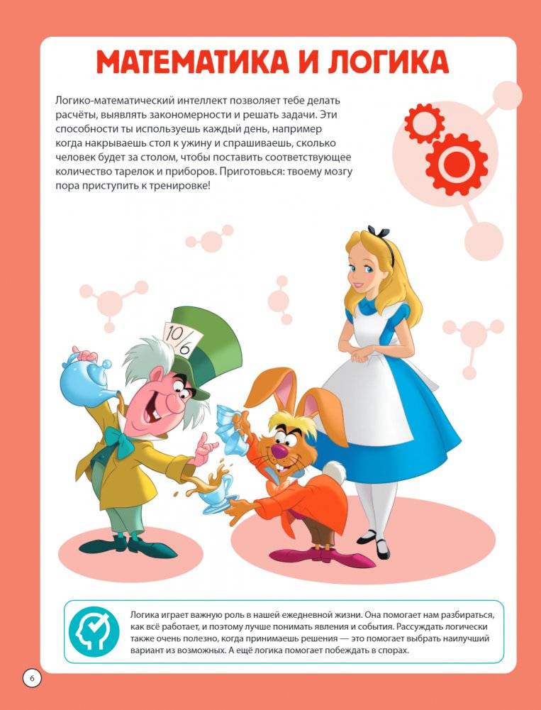Disney. Интеллектуальные игры и задачи фото книги 4