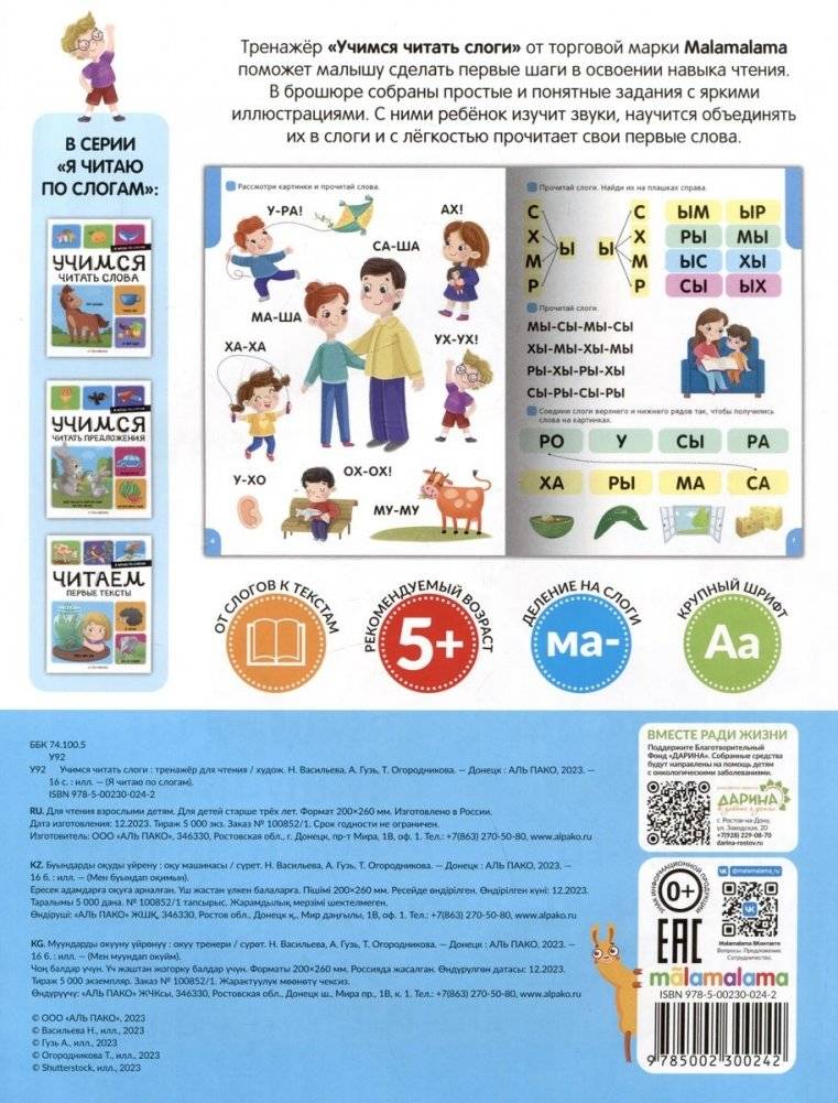 Я читаю по слогам. Учимся читать слоги фото книги 5