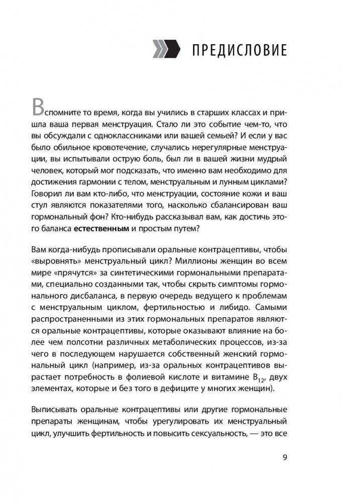 В гармонии с гормонами. Как научиться понимать сигналы своего организма и вовремя на них реагировать фото книги 9