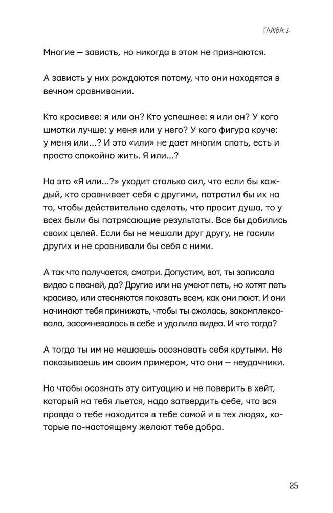 Ближе к звёздам! Не стесняйся, будь собой фото книги 8