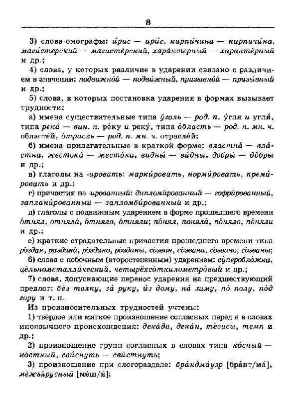 Словарь трудностей русского языка. 20 000 слов фото книги 7