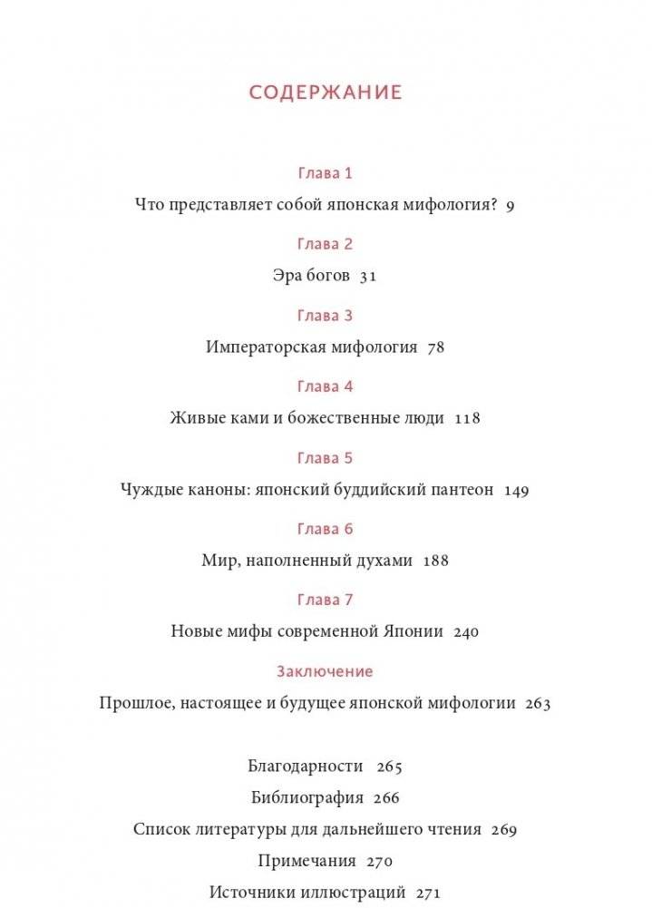 Японские мифы. От кицунэ и ёкаев до «Звонка» и «Наруто» фото книги 4