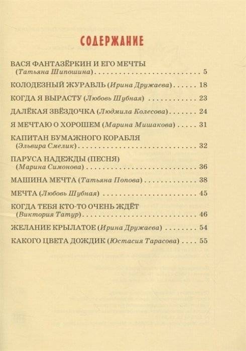 Детям о мечте фото книги 7