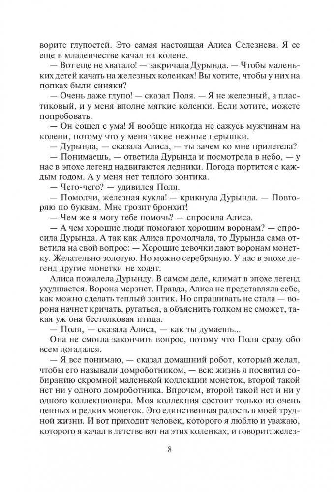 Алиса и чудовище фото книги 8