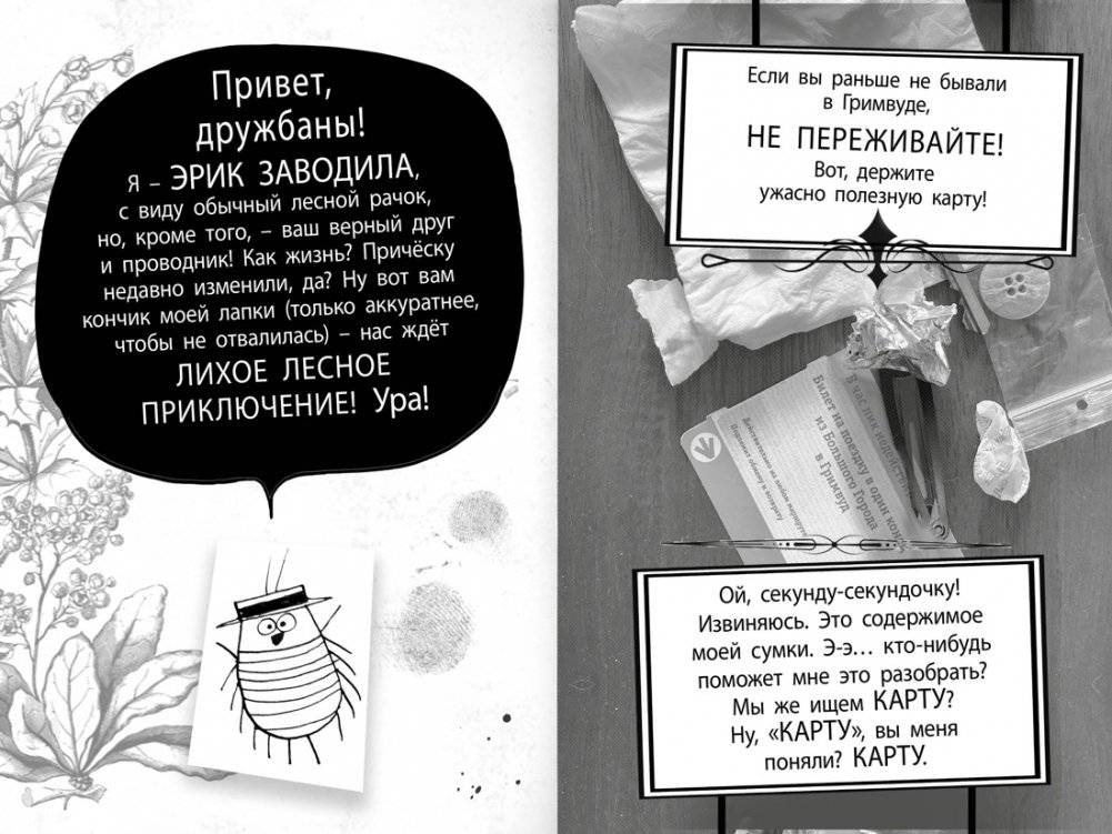 Гримвуд в опасности фото книги 2