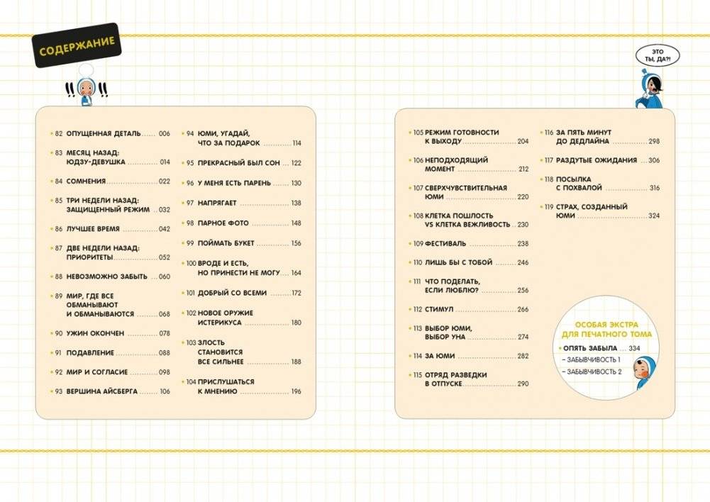 Клетки Юми. Том 3 фото книги 2