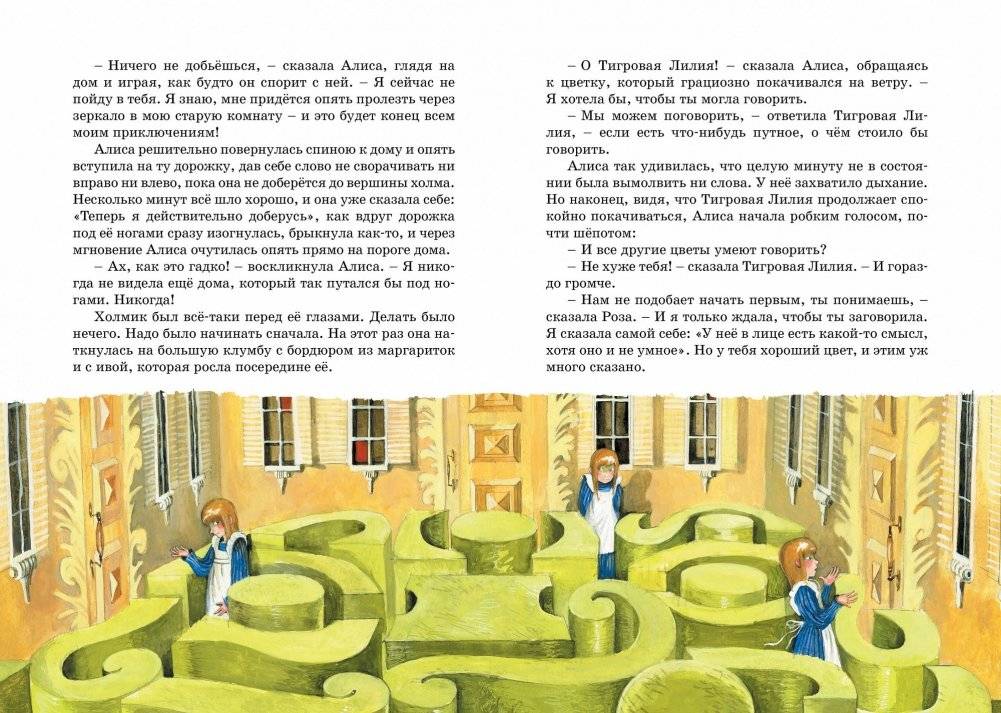 Алиса в Зазеркалье фото книги 7