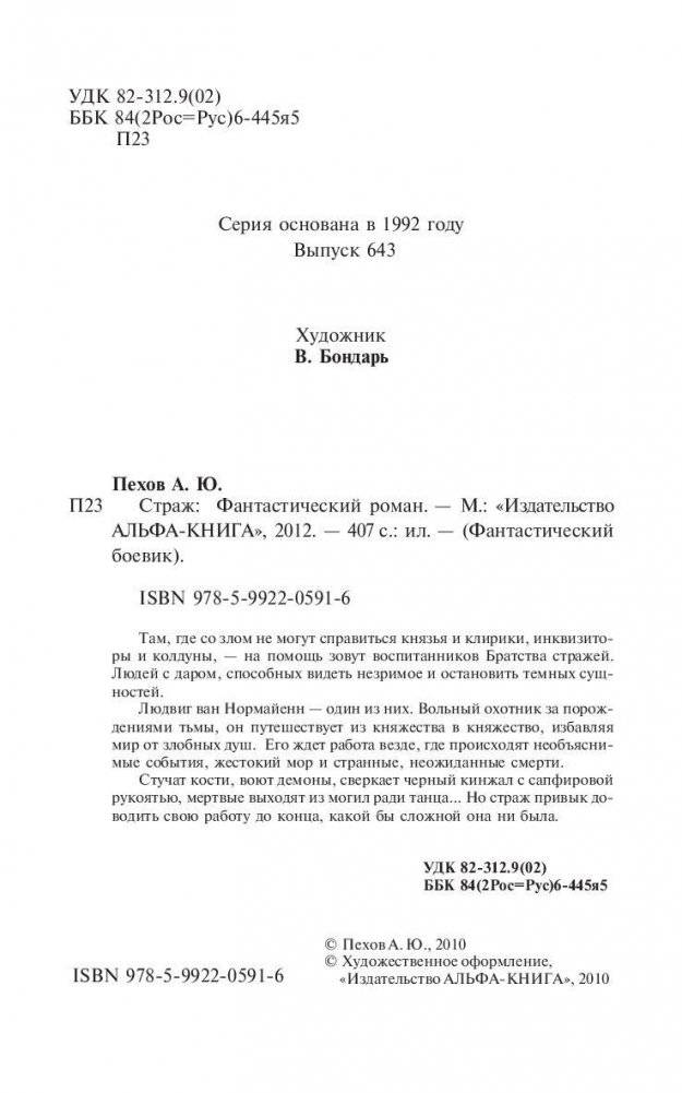 Страж фото книги 5