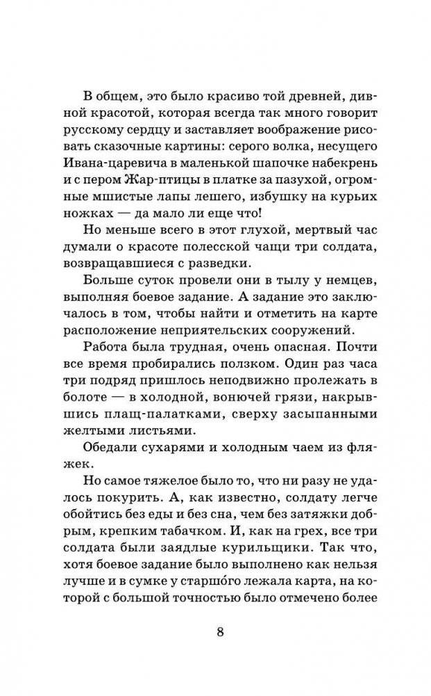 Сын полка фото книги 7