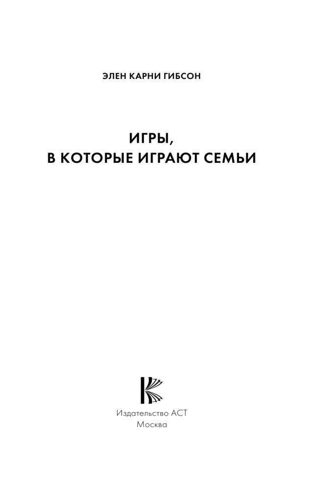 Игры, в которые играют семьи фото книги 2