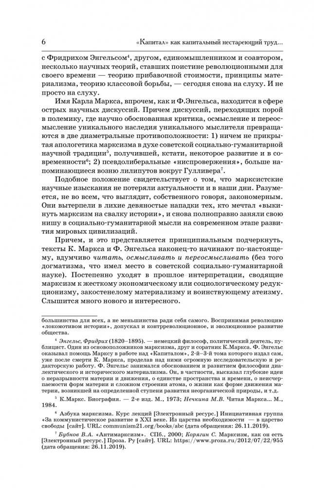 Капитал в одном томе. Полная версия фото книги 7