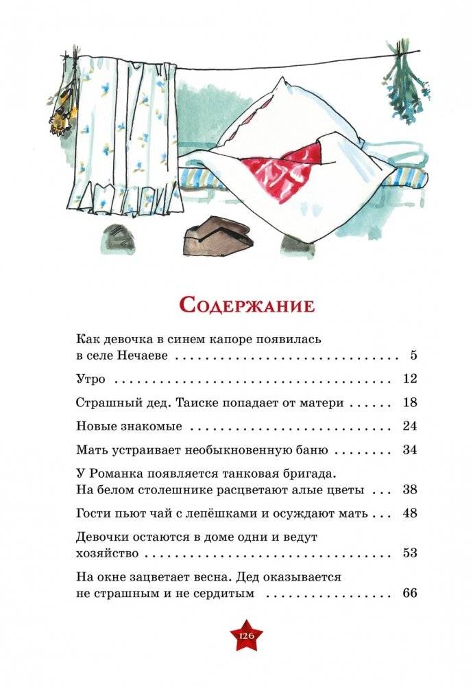 Девочка из города фото книги 2