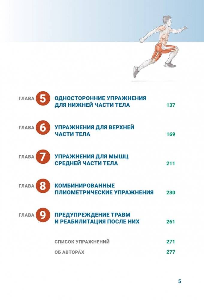 Анатомия плиометрики. Иллюстрированное руководство фото книги 4