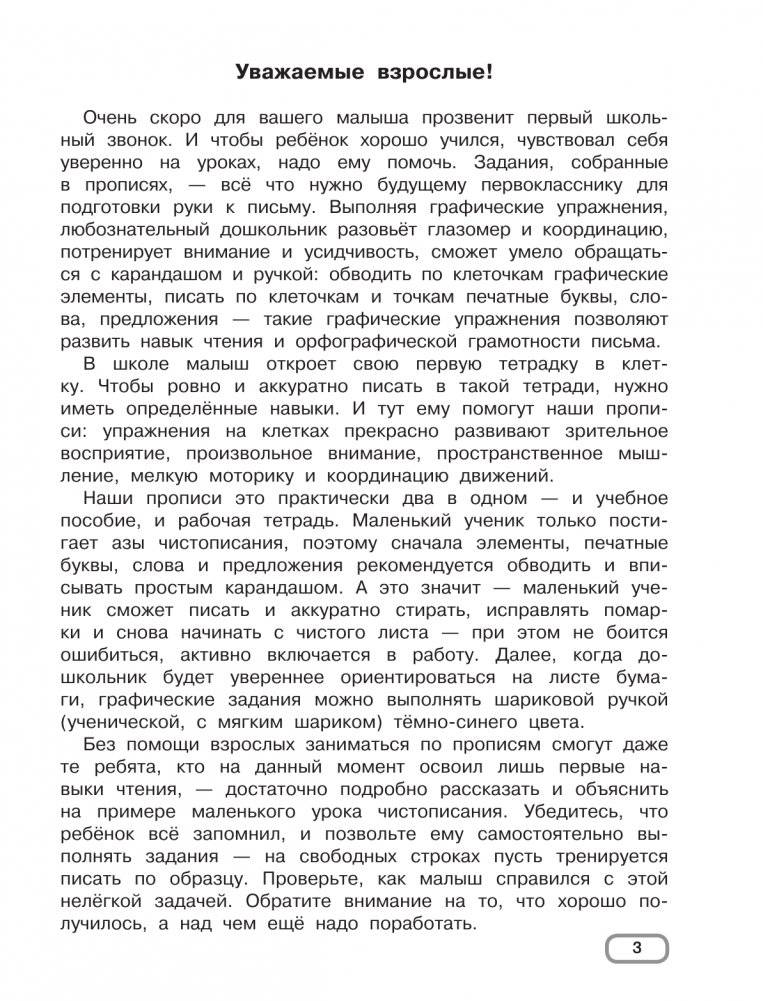 Пишем по клеточкам и точкам фото книги 3