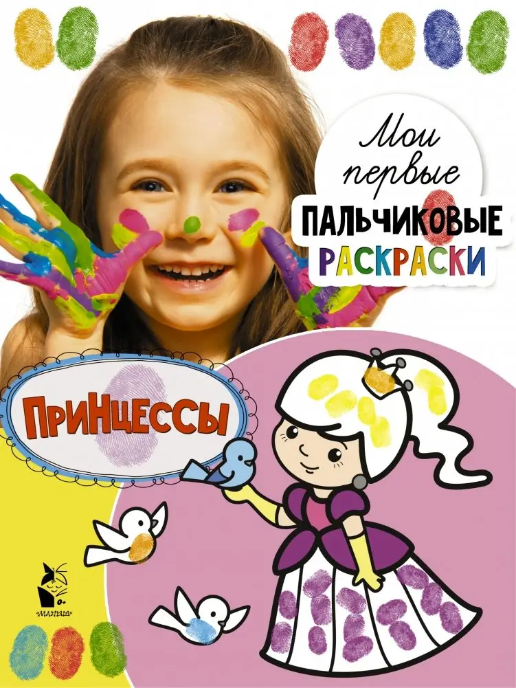 Принцессы фото книги