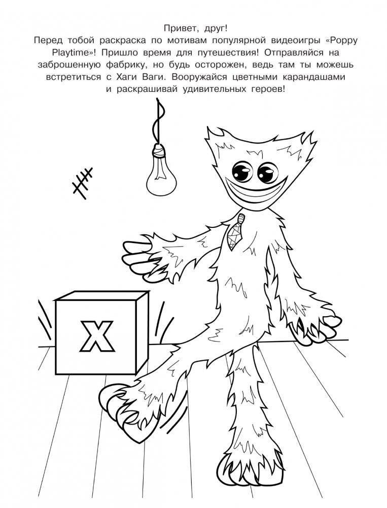 Раскраска Хаги Ваги (радужная) фото книги 2