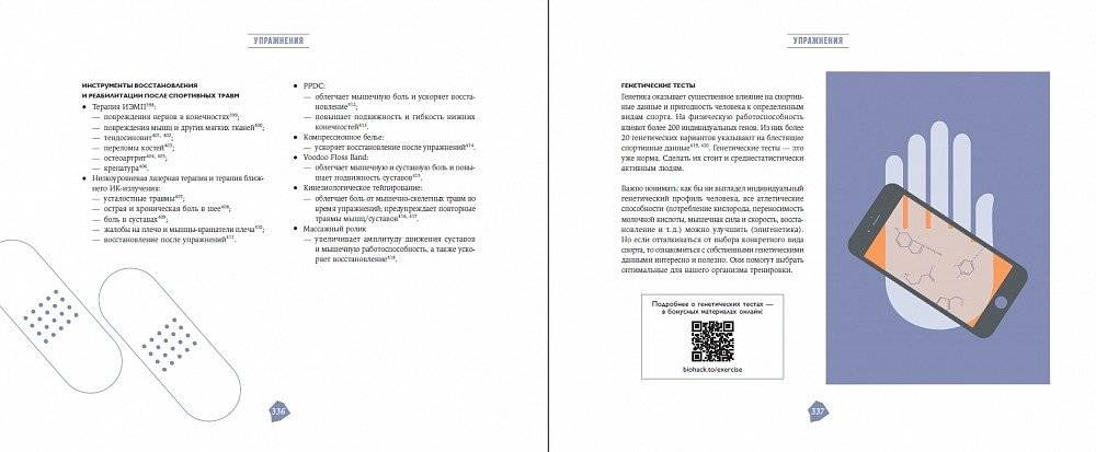 Биохакинг. Руководство по раскрытию потенциала организма фото книги 4