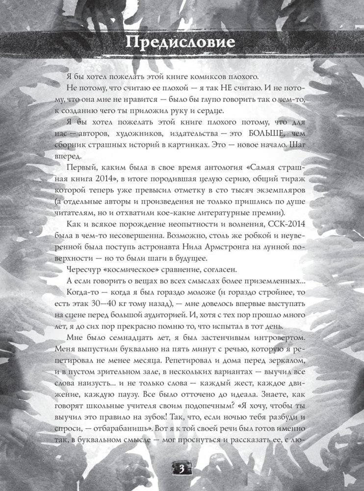 Самые страшные комиксы фото книги 3