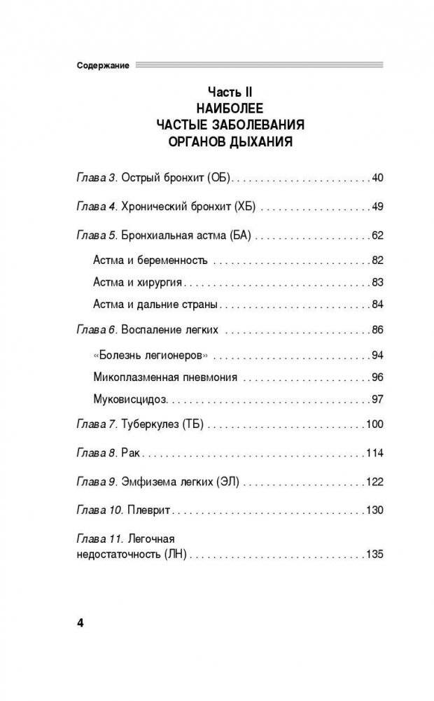 Здоровые легкие. Энциклопедия здоровья органов дыхания фото книги 5