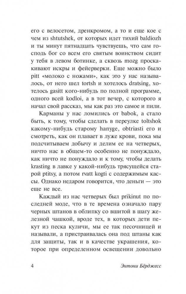 Заводной апельсин фото книги 5