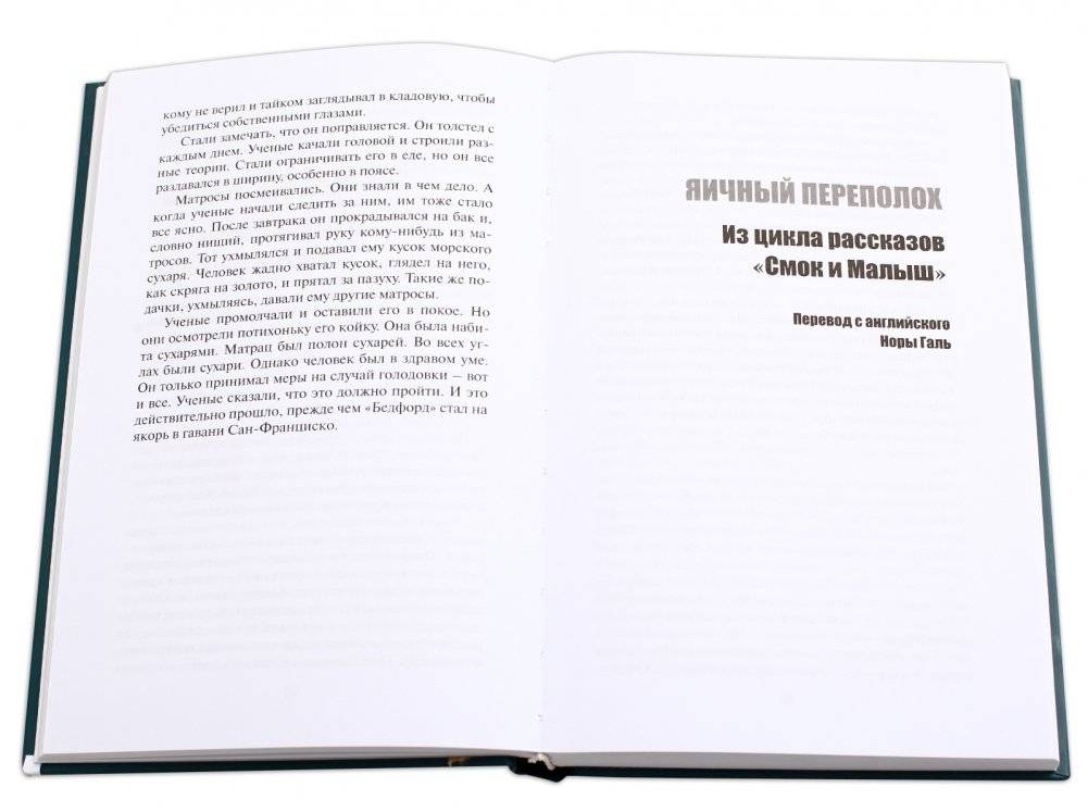 Северные рассказы фото книги 2