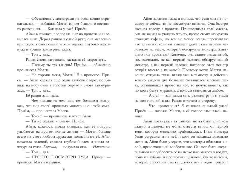 Пара из кошмара и Дом Обмана (#1) фото книги 4