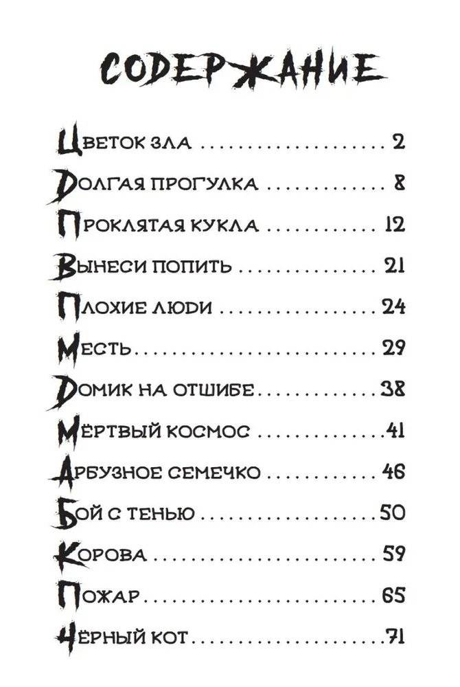 Детские ужастики. Стрррашные рассказы фото книги 2