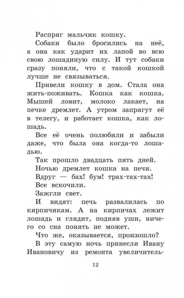 Сказка о потерянном времени фото книги 11