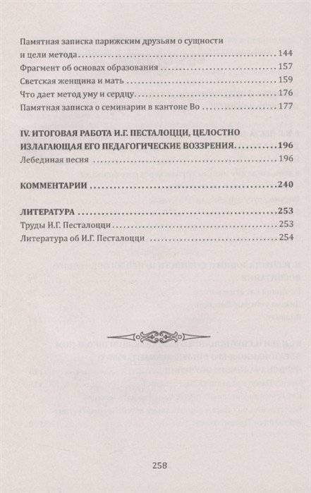 Гармоничное развитие человека. Традиции европейского образования. По трудам И.Г. Песталоцци фото книги 3