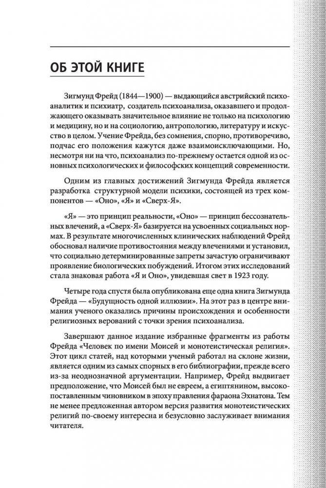 "Я" и "Оно" фото книги 5