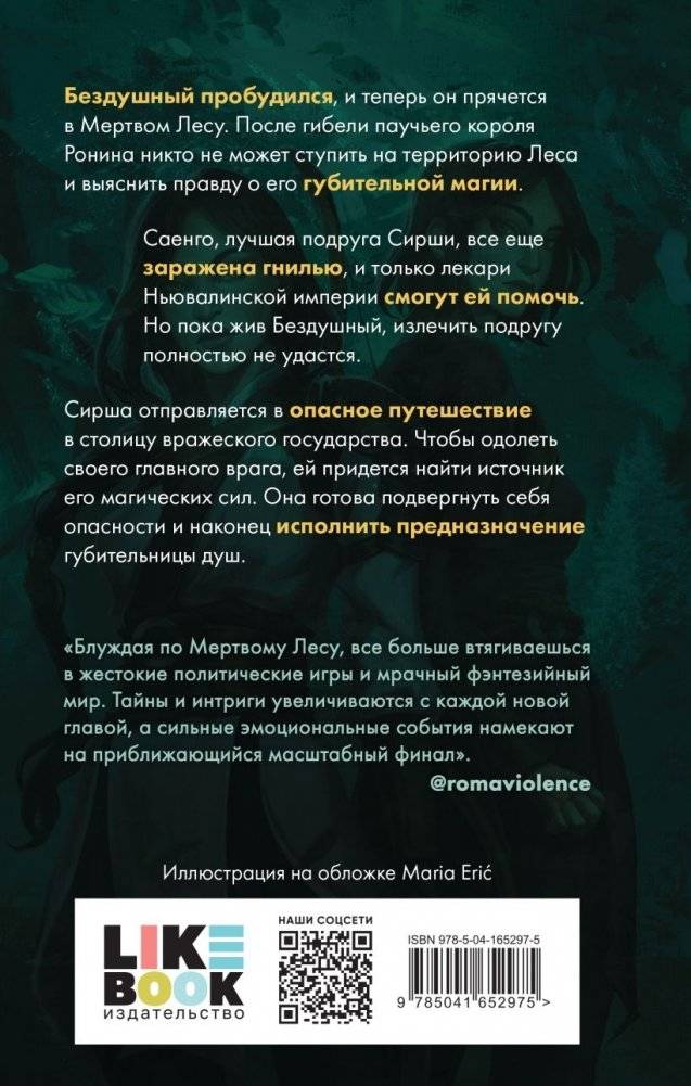 Разорванная паутина фото книги 2
