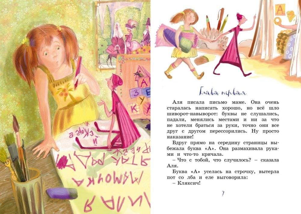Аля, Кляксич и буква "А". Повести-сказки фото книги 3