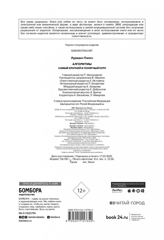 Алгоритмы. Самый краткий и понятный курс фото книги 3