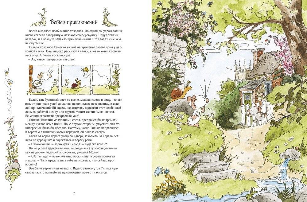 Тильда Яблочное Семечко. Ветер приключений фото книги 2