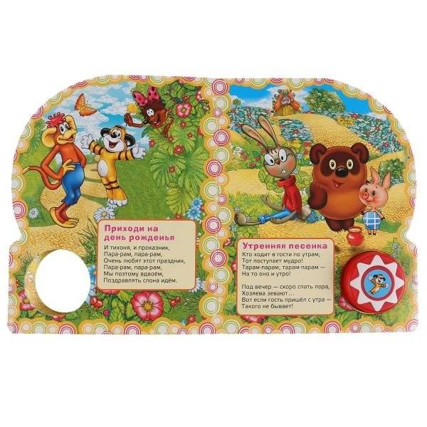 Песенки о дружбе. Союзмультфильм фото книги 4