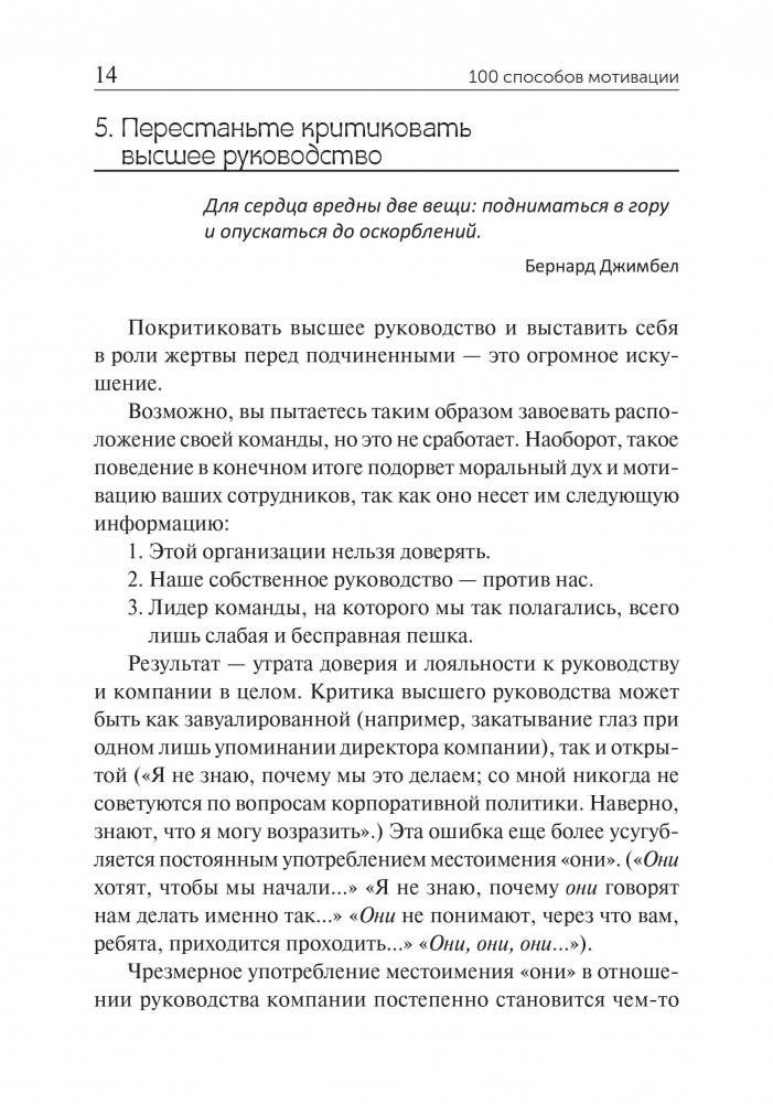 100 способов мотивации фото книги 16