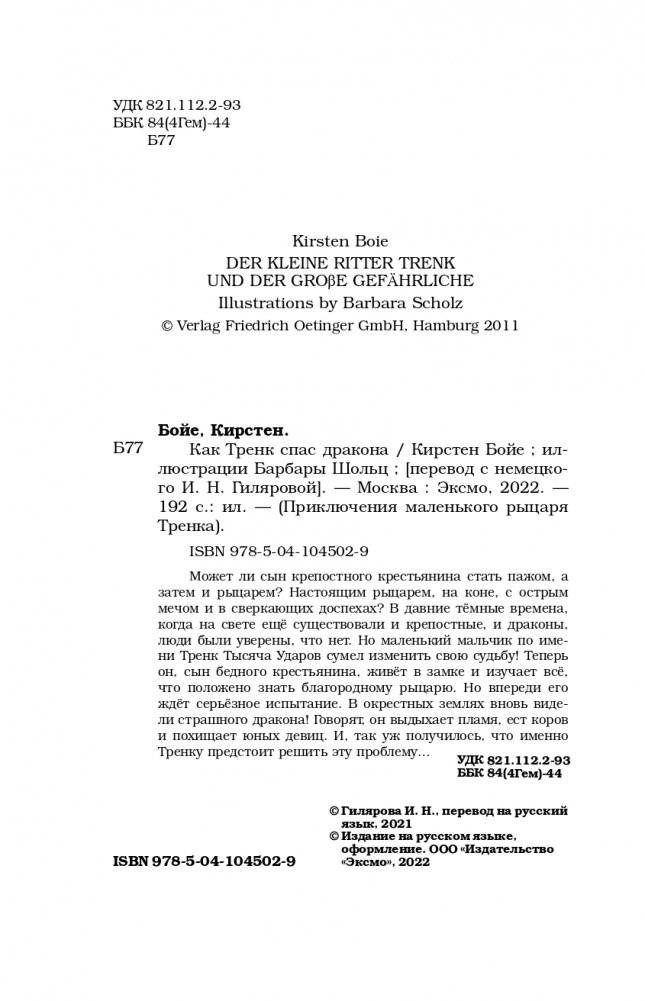 Как Тренк спас дракона (#2) фото книги 5