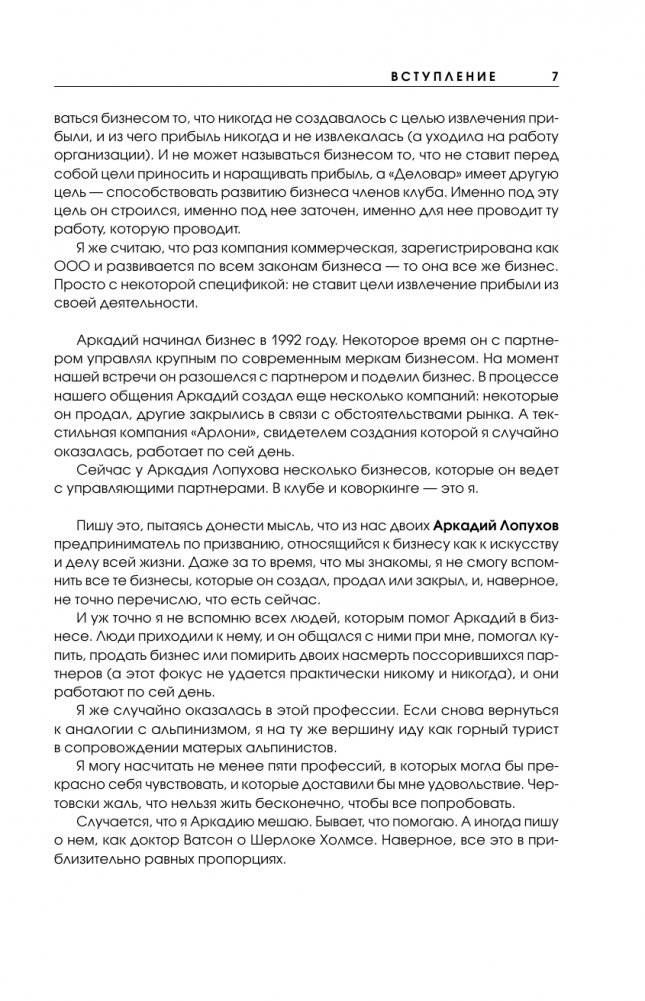 Ген предпринимательства. Клуб предпринимателей "Деловар": от дружеских встреч до международного бизнеса фото книги 4