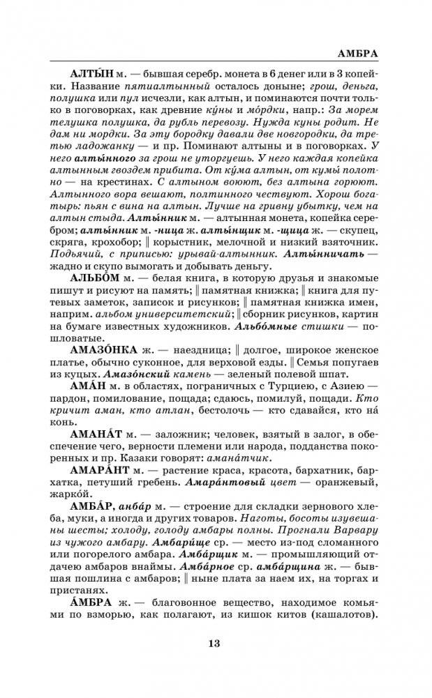 Толковый словарь русского языка в современном написании фото книги 14