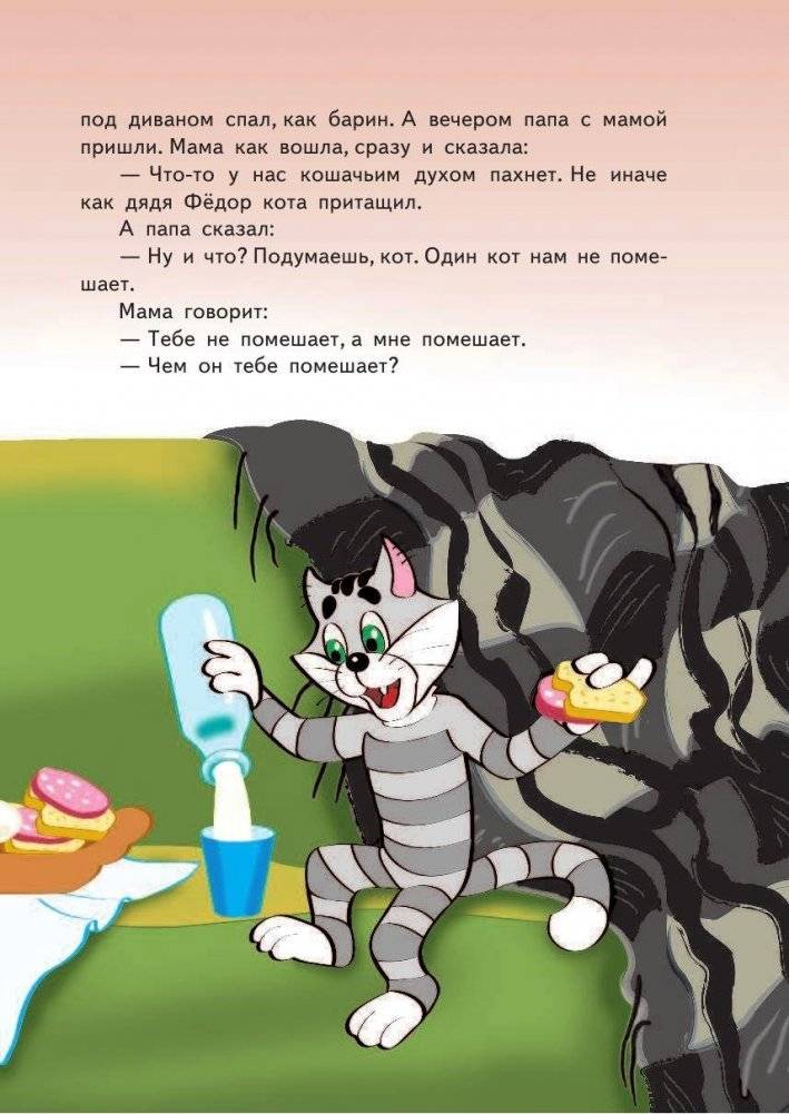 Дядя Федор, пес и кот фото книги 10