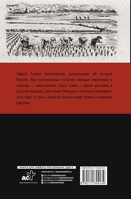 Япония. Полная история страны фото книги 2