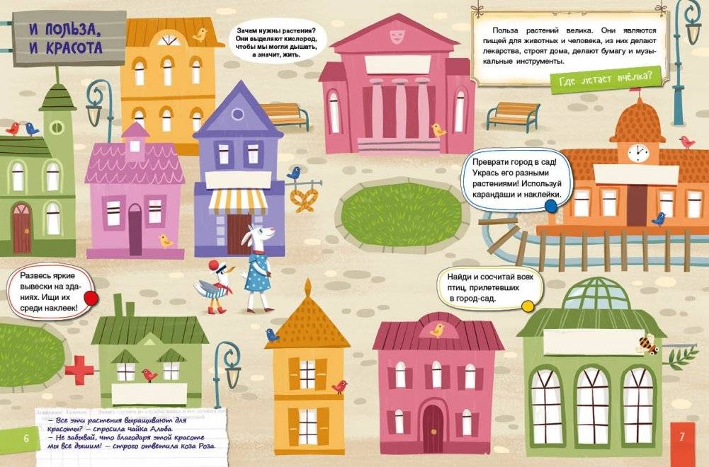 Куда пойдем? В ботанический сад фото книги 5