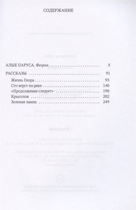 Алые паруса фото книги 2