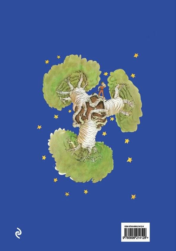 Маленький принц фото книги 8